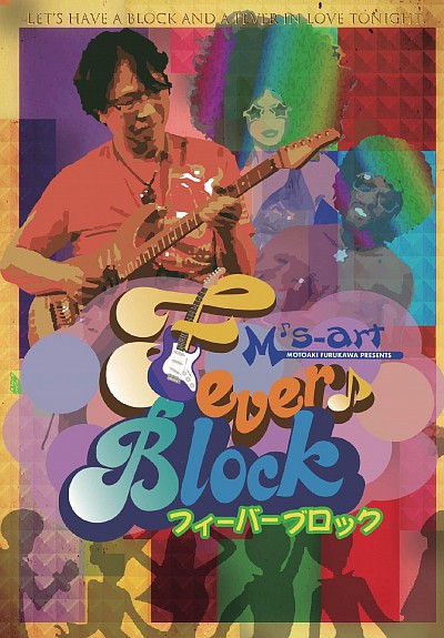 FEVER BLOCK ゲームソフト