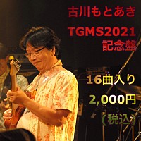 東京ゲーム音楽ショー2019記念盤